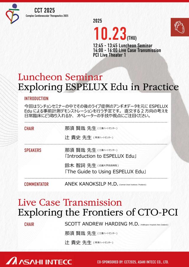 Complex Cardiovascular Therapeutics（CCT2025 ）
